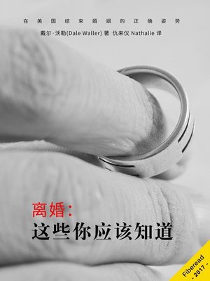 cover image of 离婚